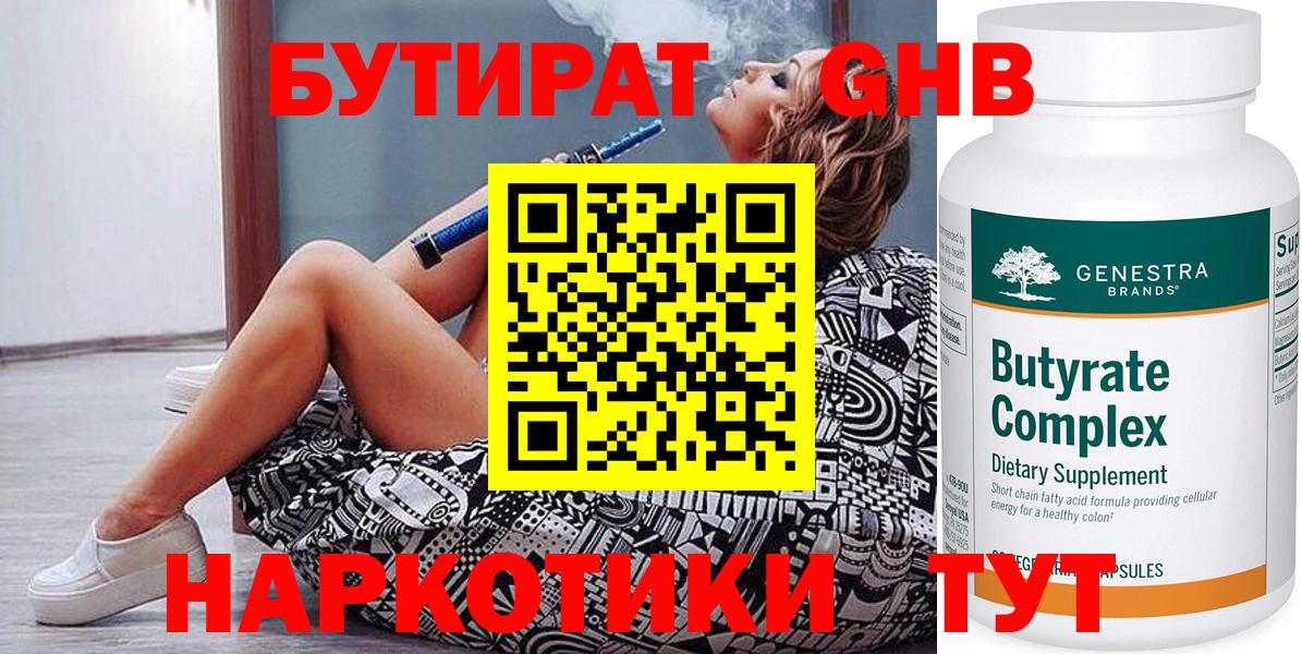 Бутират BDO 33%  Вход с VPN  Кызыл 