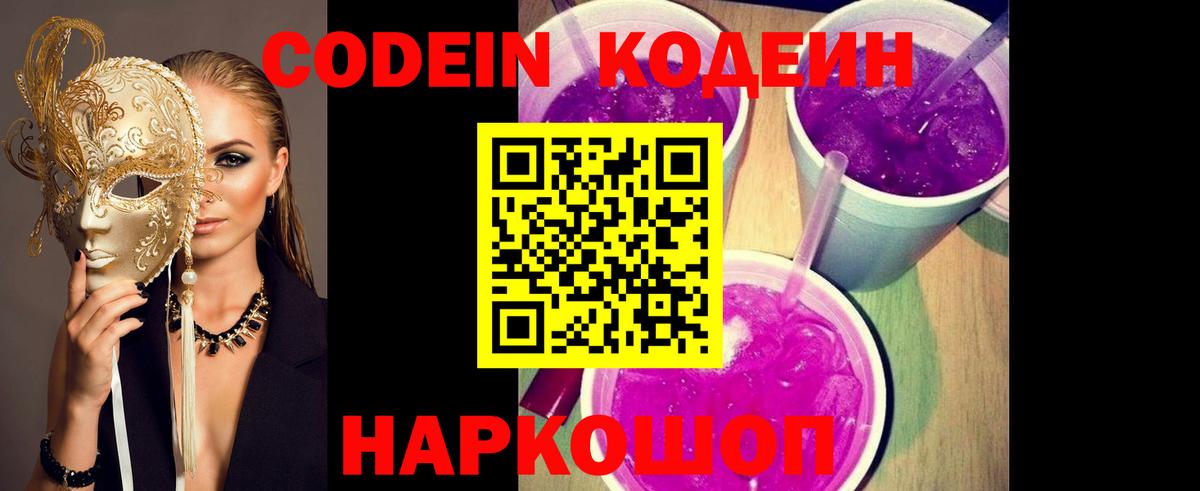 Кызыл  Codein Purple Drank  Кодеин напиток Lean (лин)  Вход с VPN 