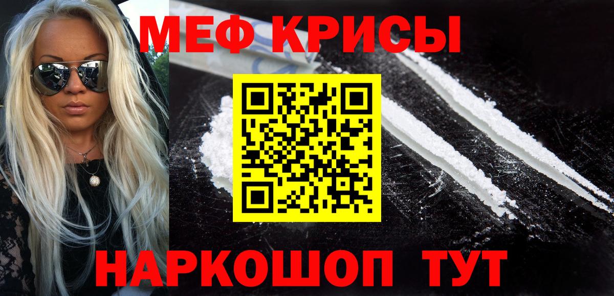 Меф мяу мяу  Кызыл
