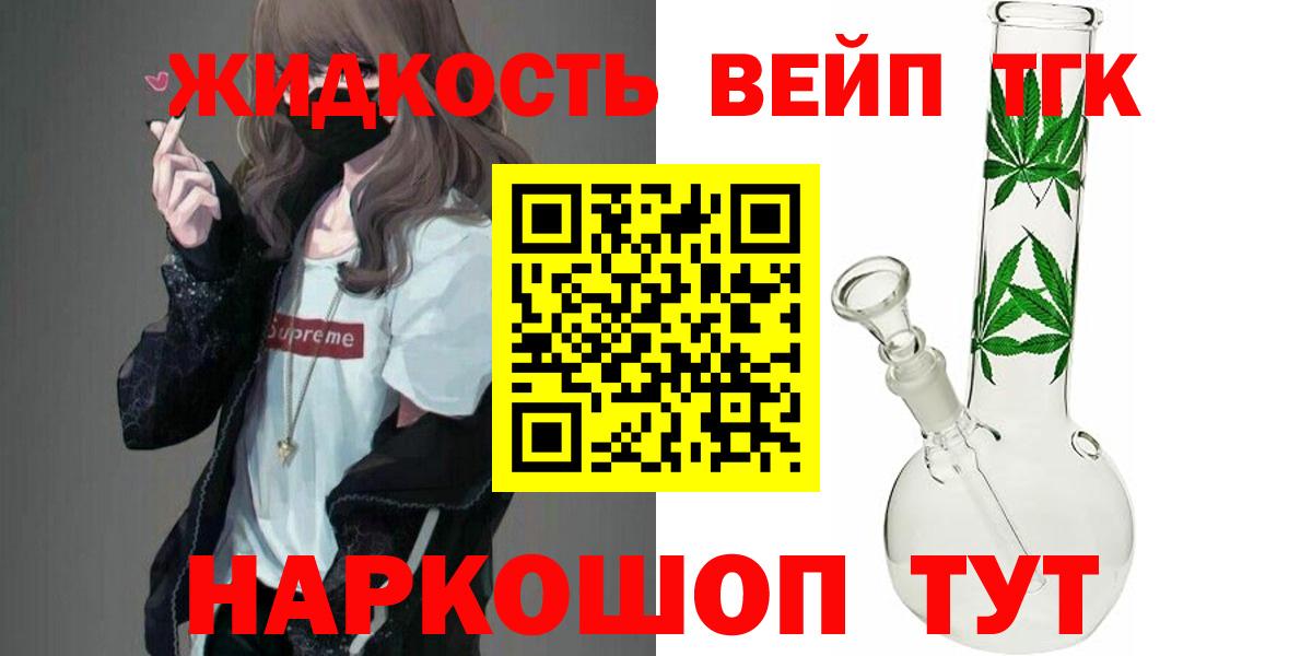 Дистиллят ТГК вейп с тгк  Вход с VPN  Кызыл 